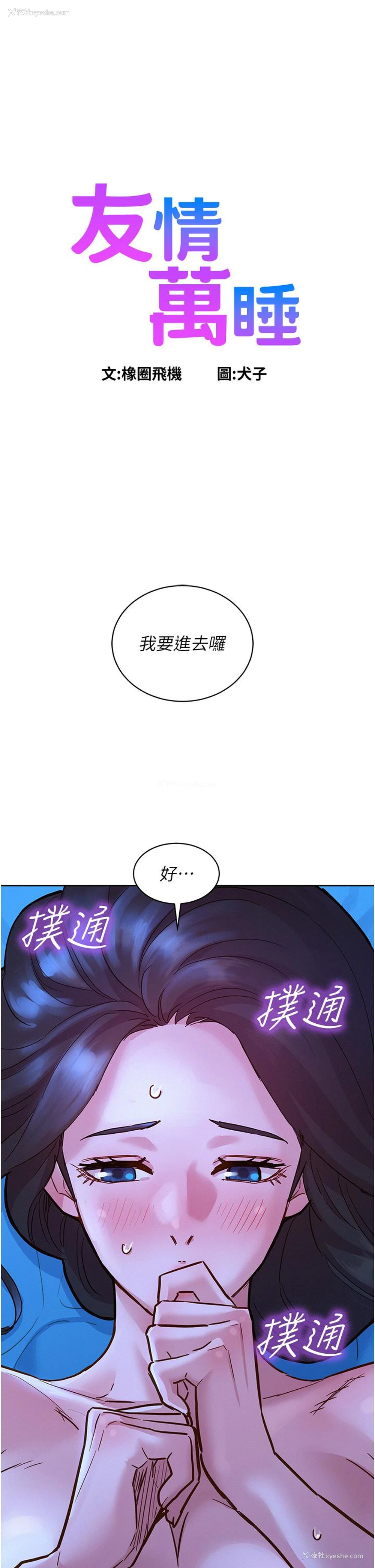 1P - 友情万睡
