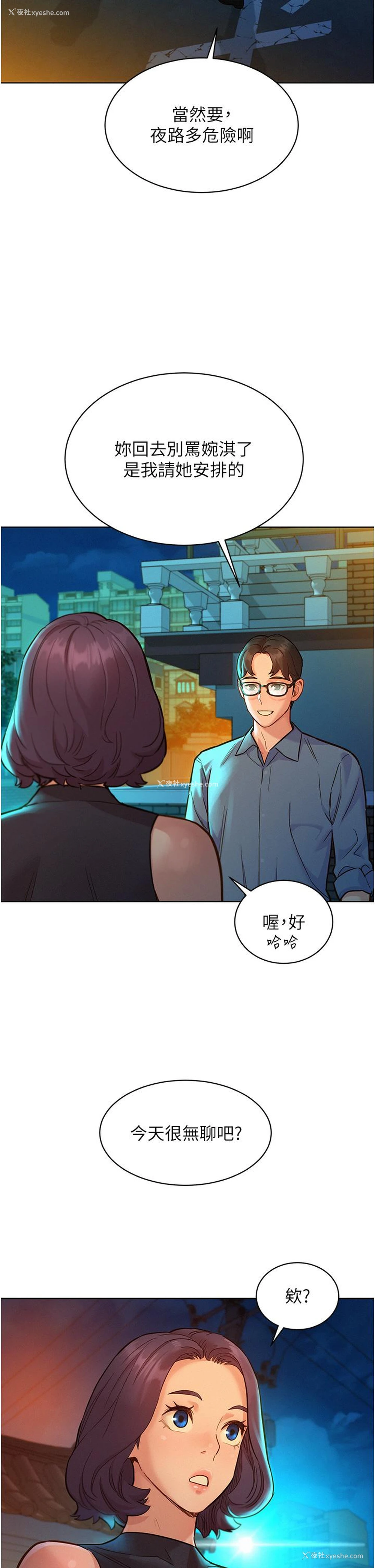29P - 友情万睡