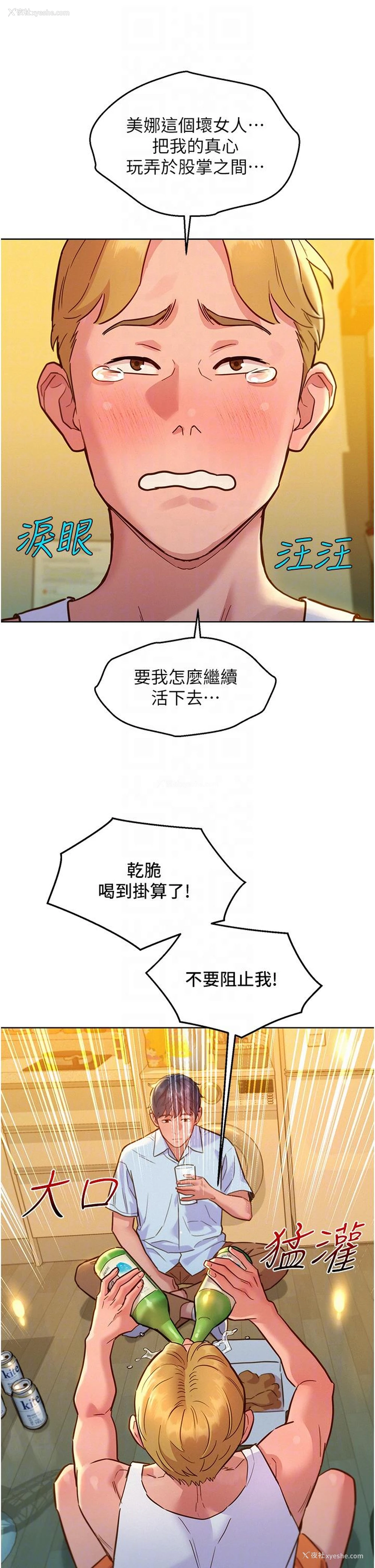13P - 友情万睡