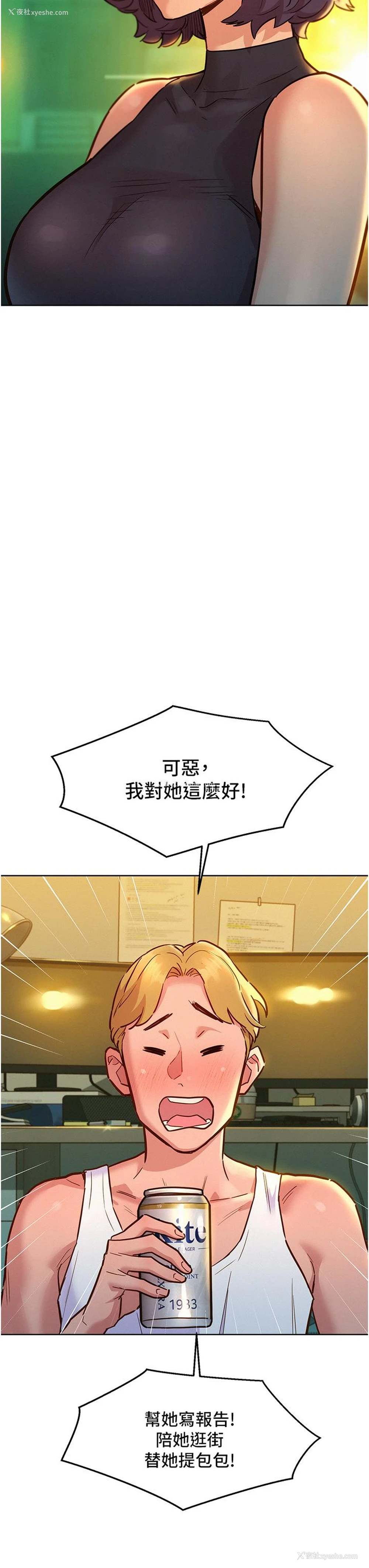 6P - 友情万睡