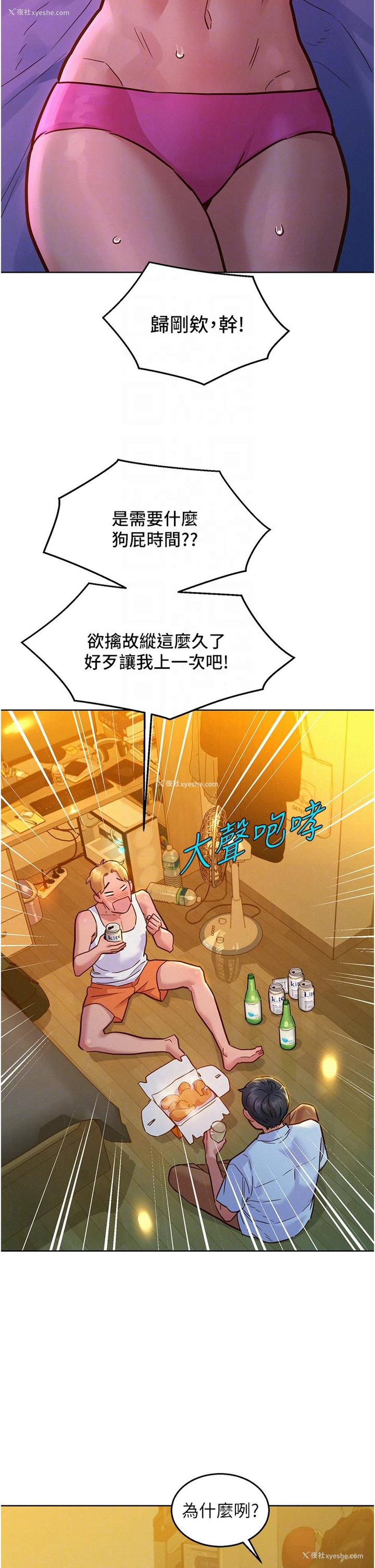 9P - 友情万睡
