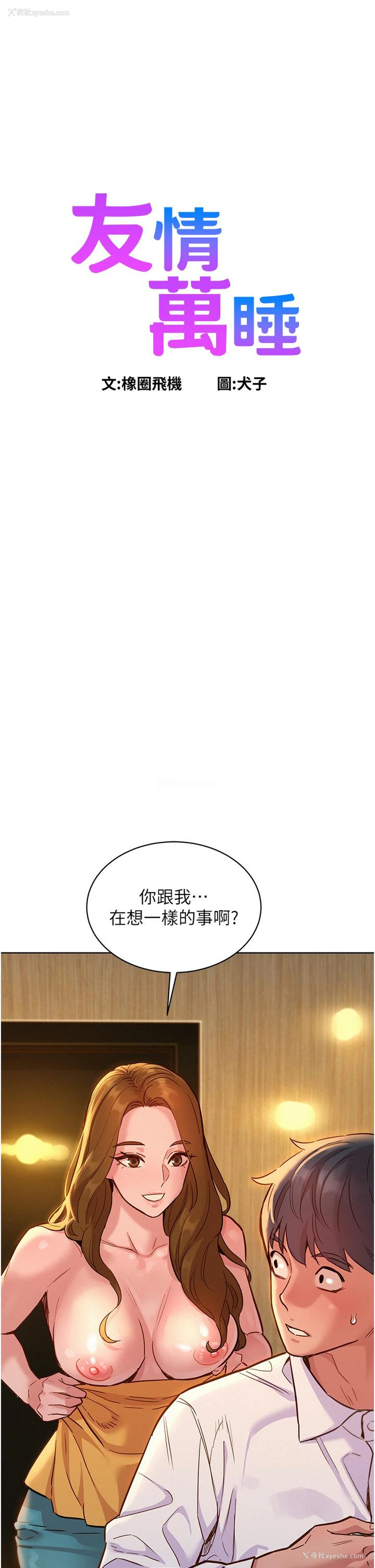 1P - 友情万睡