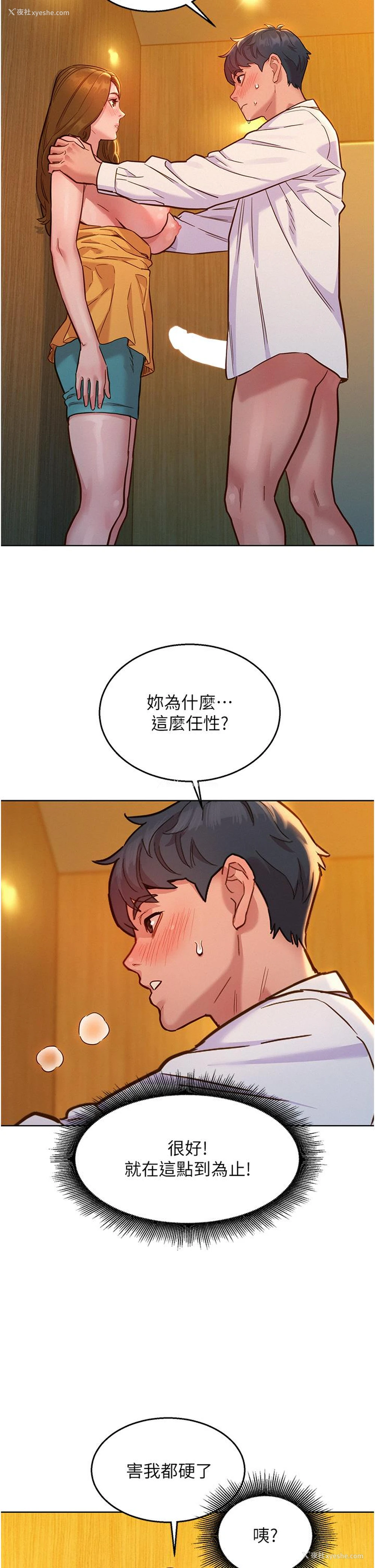 21P - 友情万睡