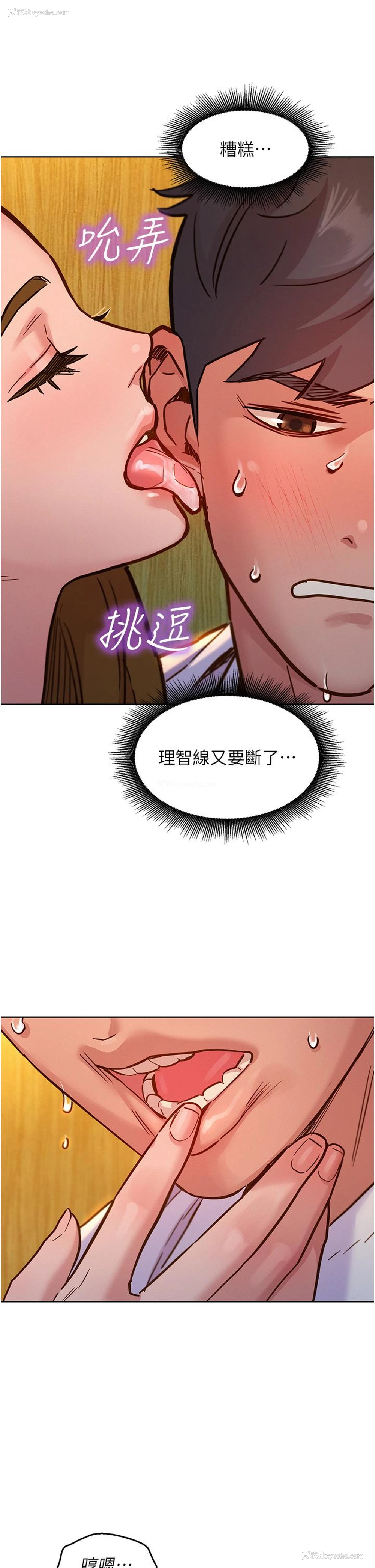 8P - 友情万睡
