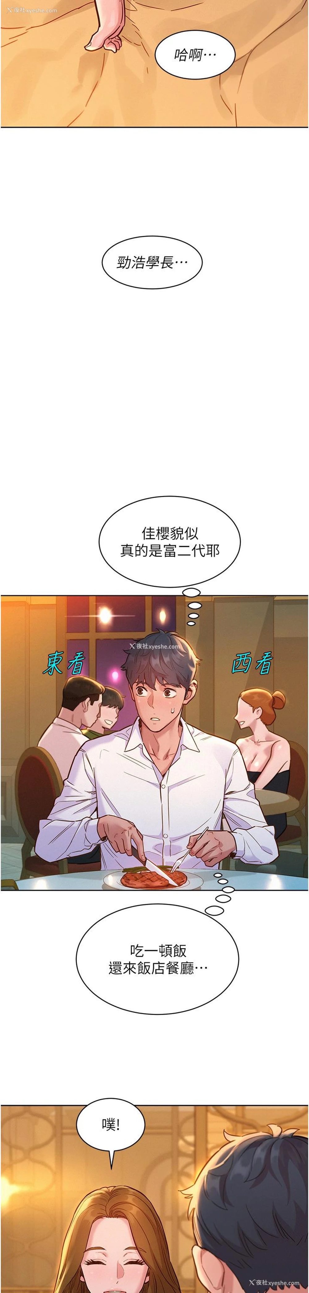 16P - 友情万睡