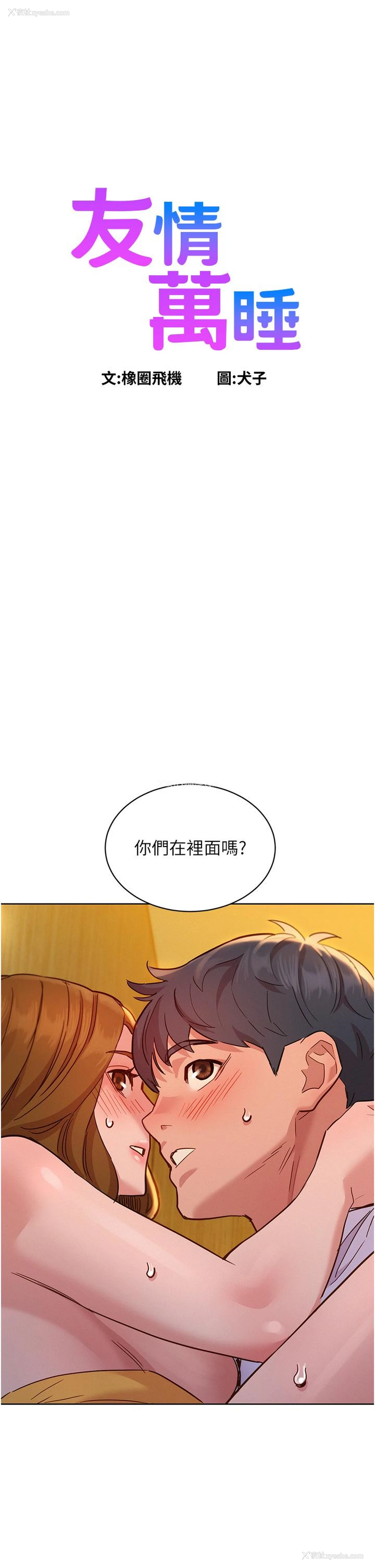 1P - 友情万睡
