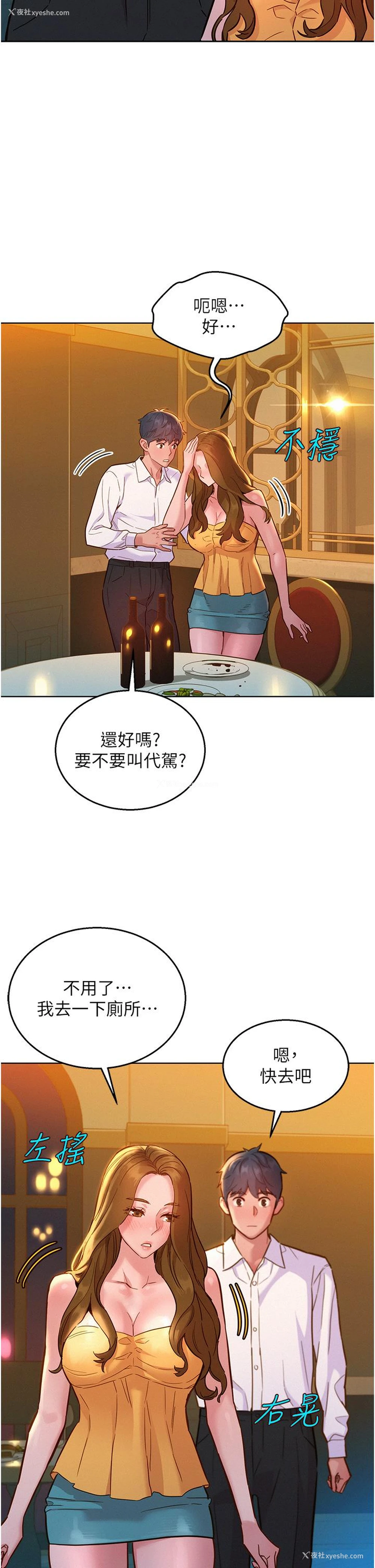 28P - 友情万睡