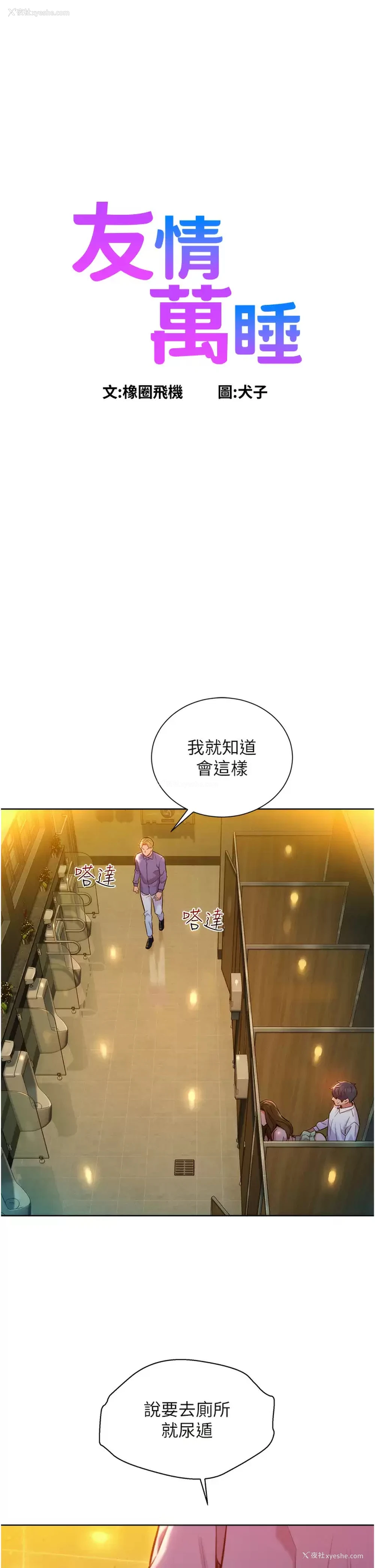 1P - 友情万睡