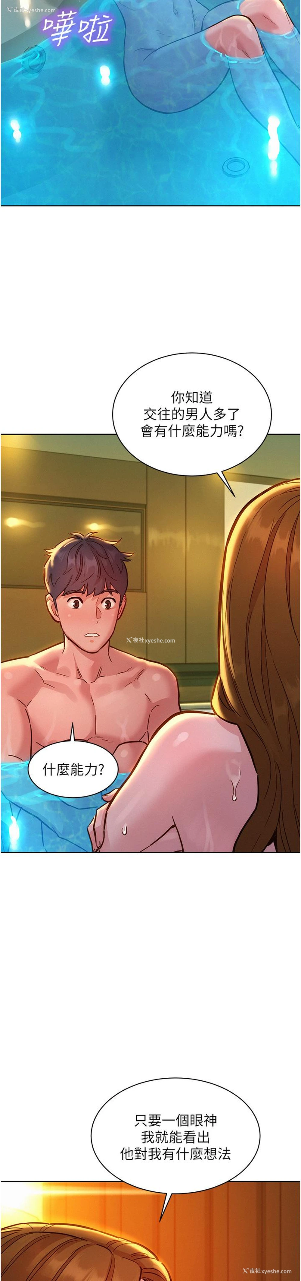 30P - 友情万睡
