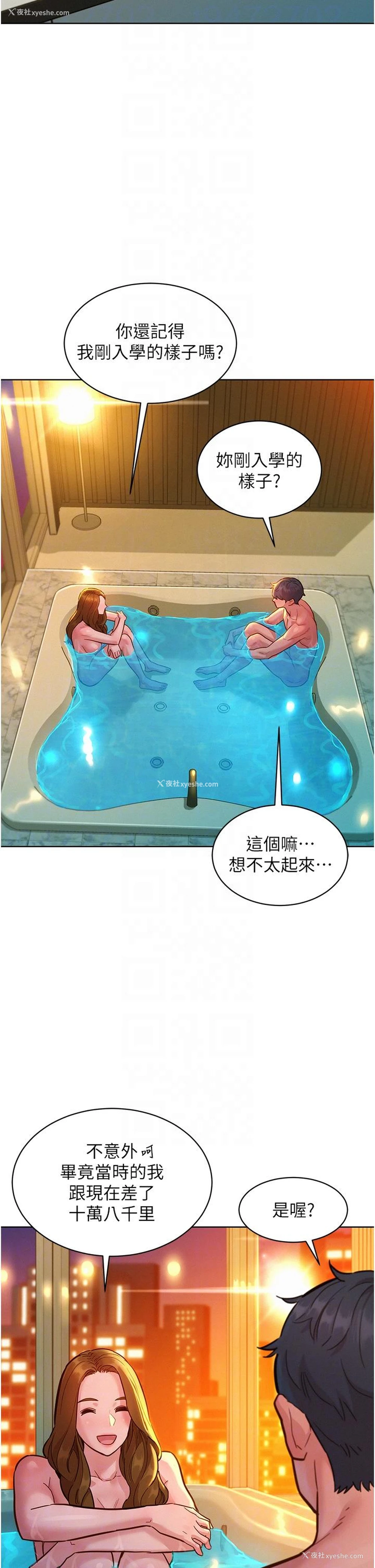9P - 友情万睡