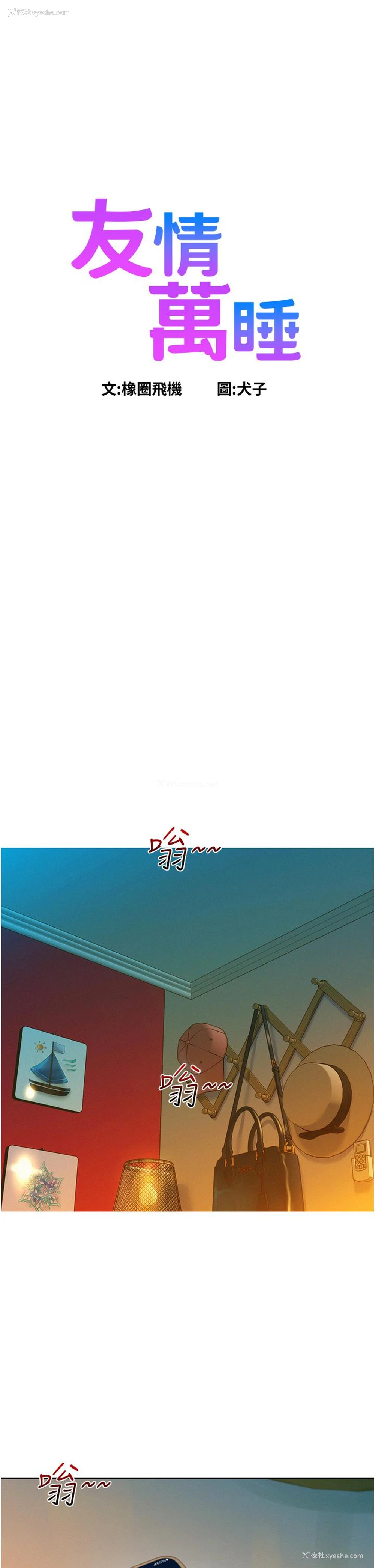 1P - 友情万睡