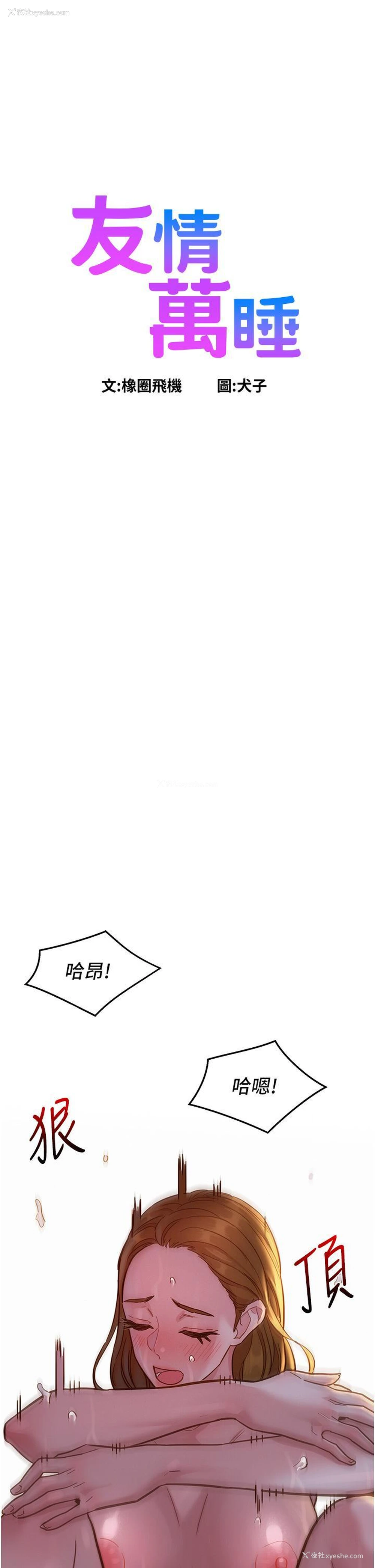 1P - 友情万睡
