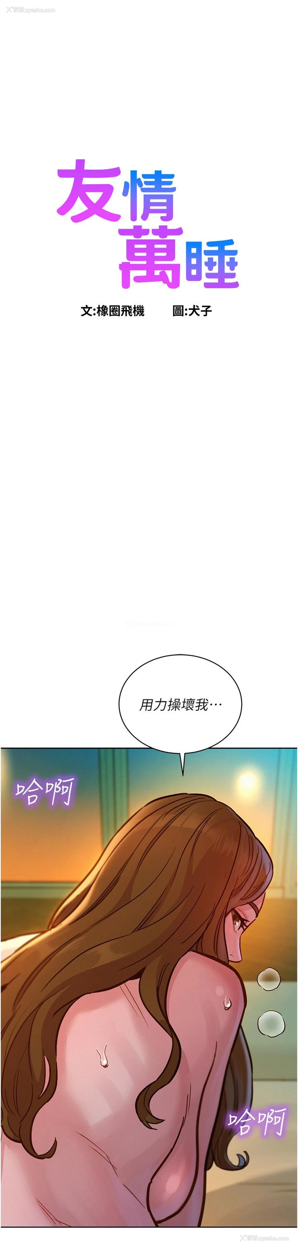 1P - 友情万睡