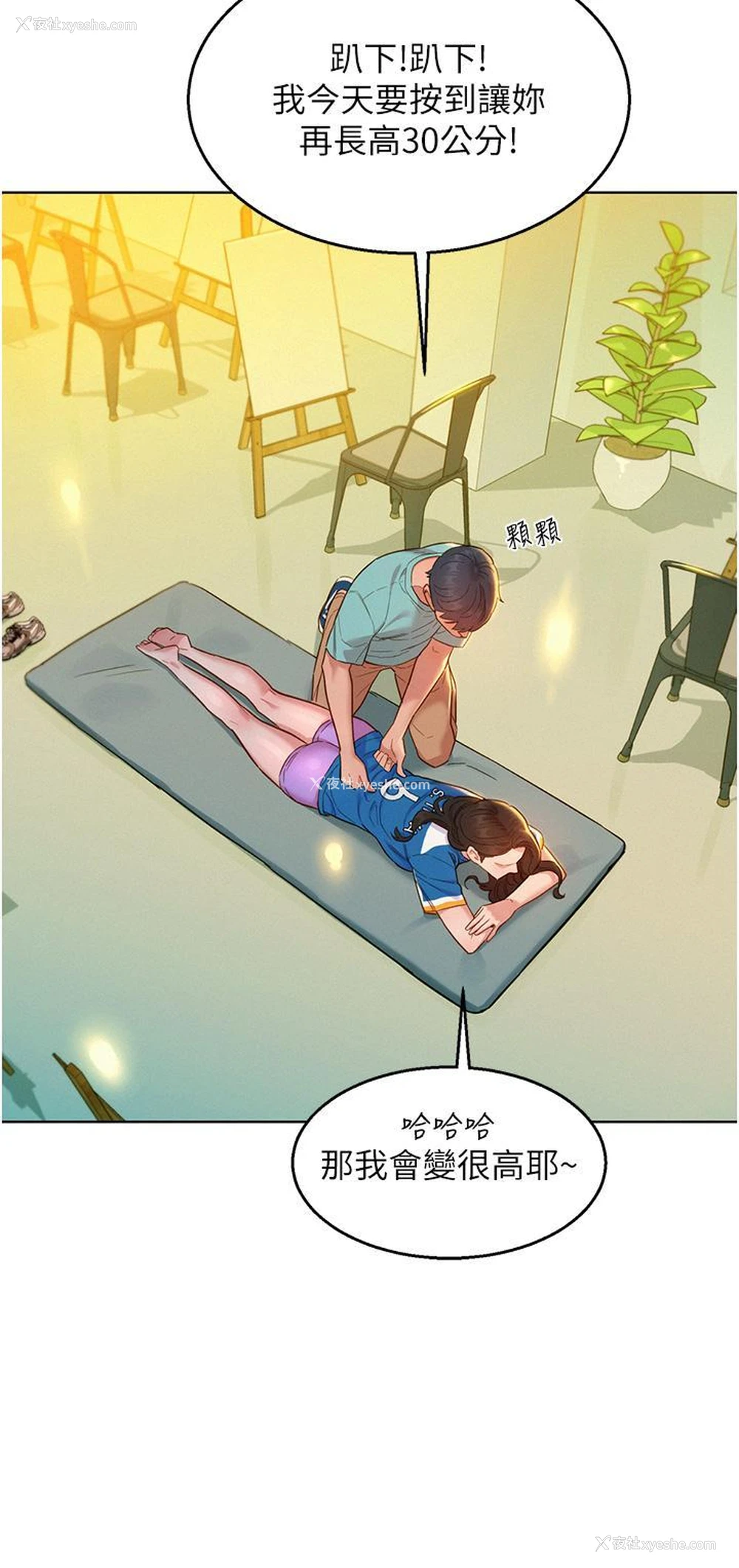 11P - 友情万睡