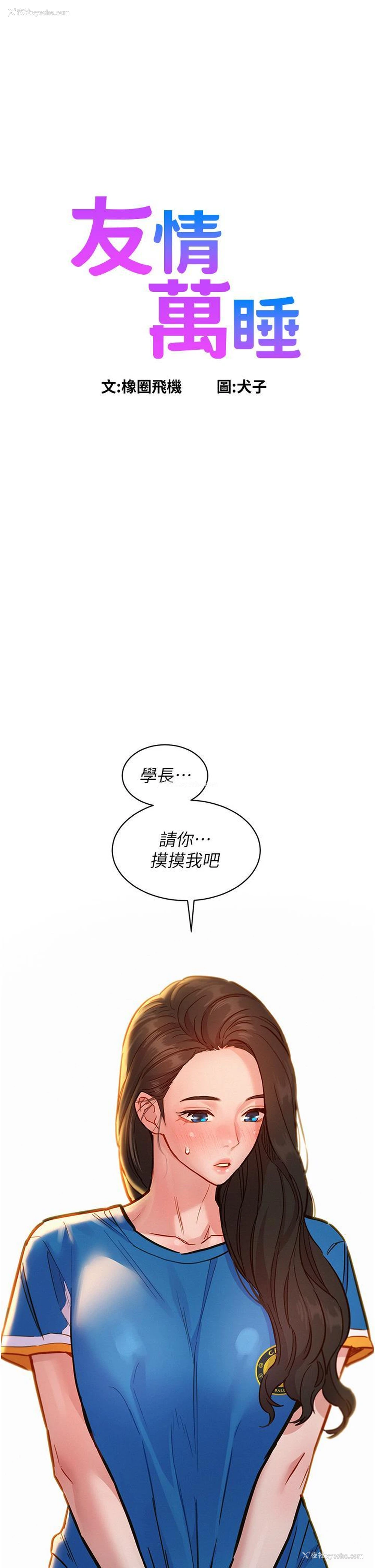 1P - 友情万睡