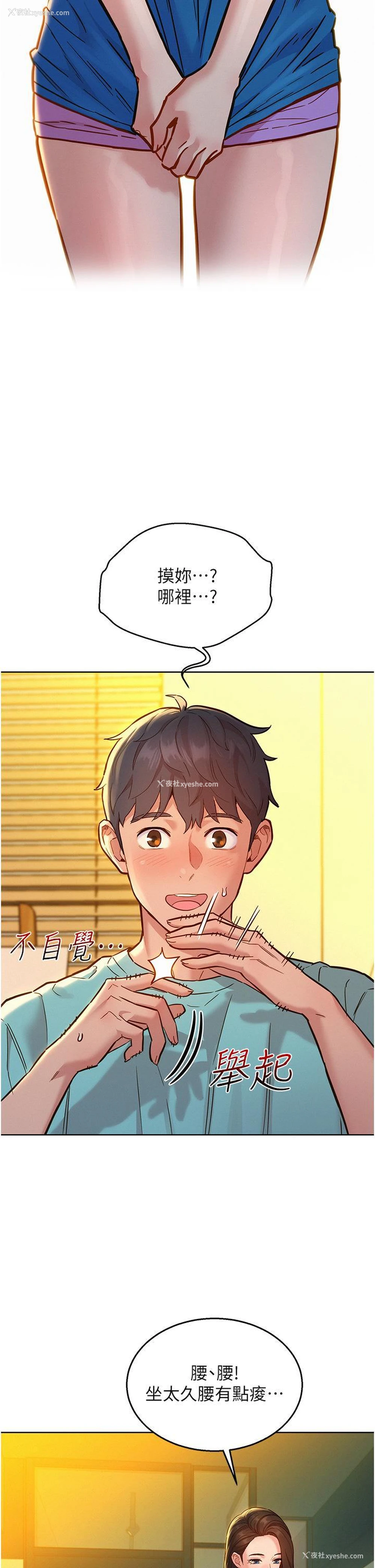 2P - 友情万睡