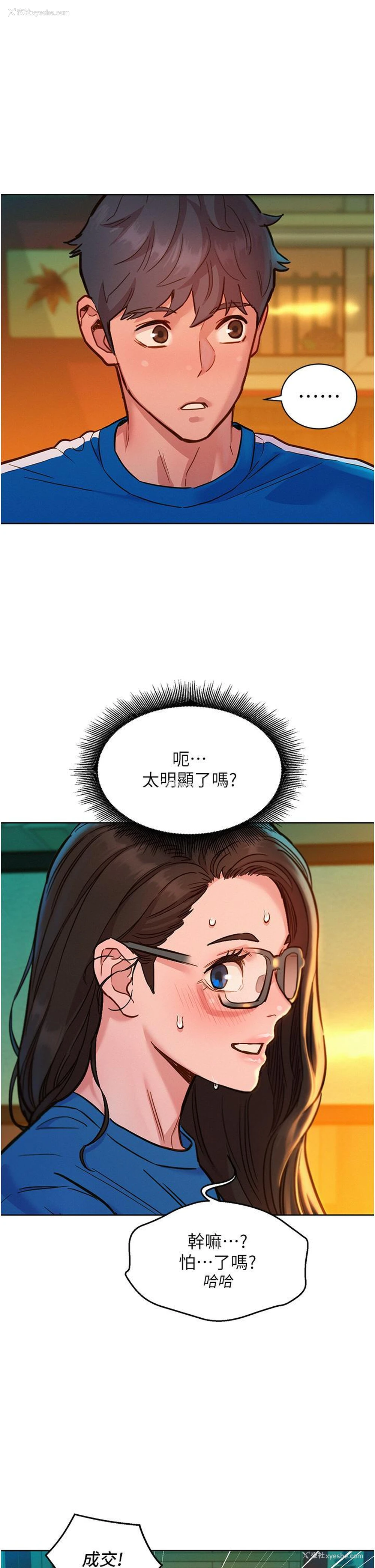 33P - 友情万睡