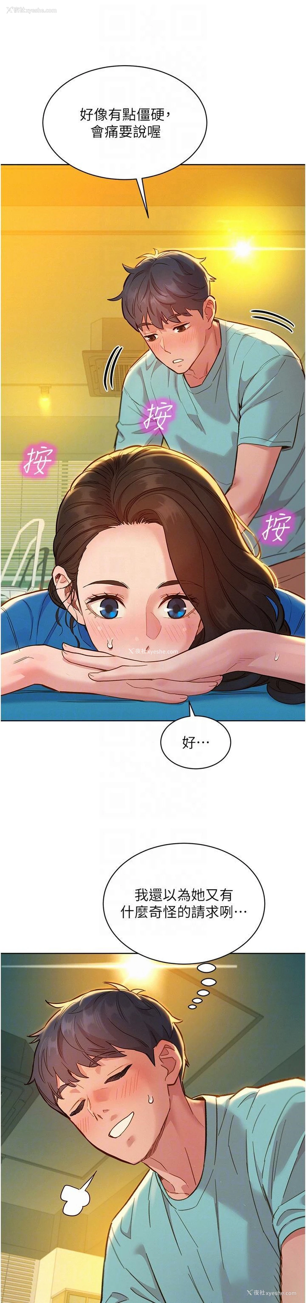 6P - 友情万睡