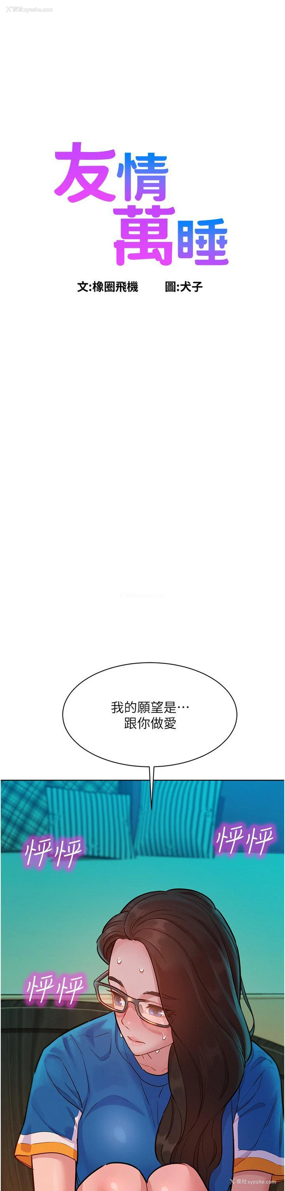 1P - 友情万睡