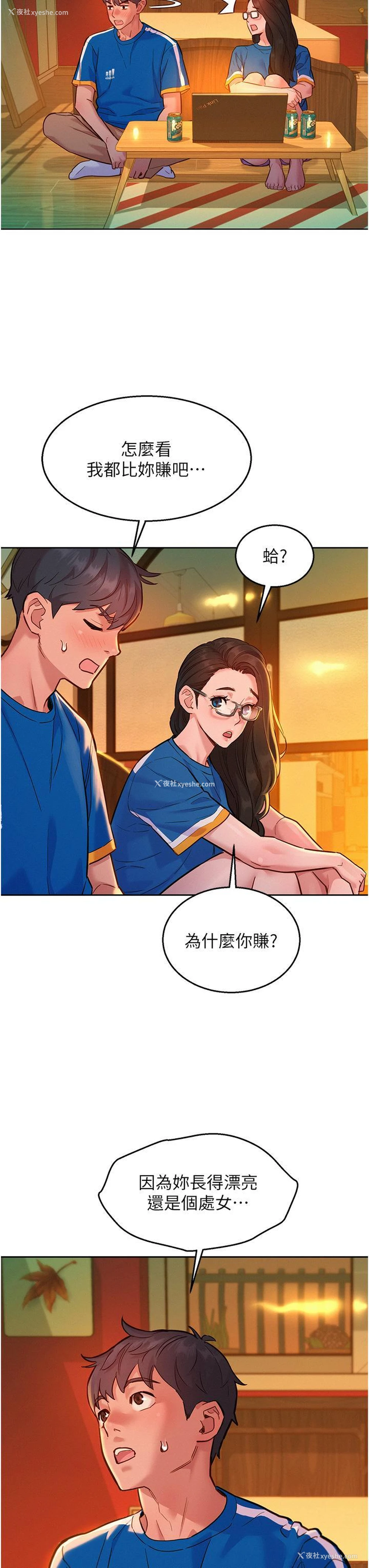 3P - 友情万睡
