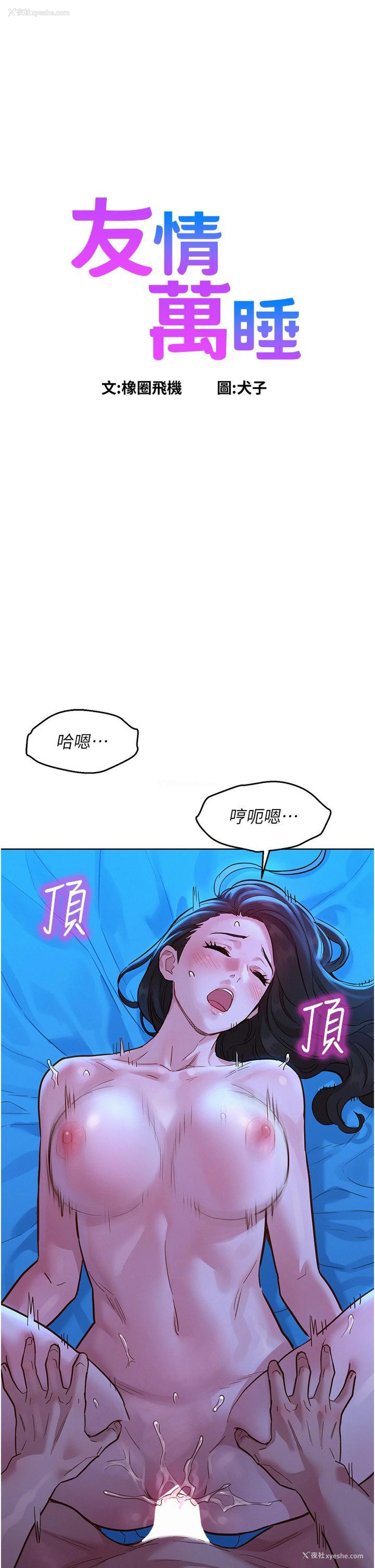 1P - 友情万睡