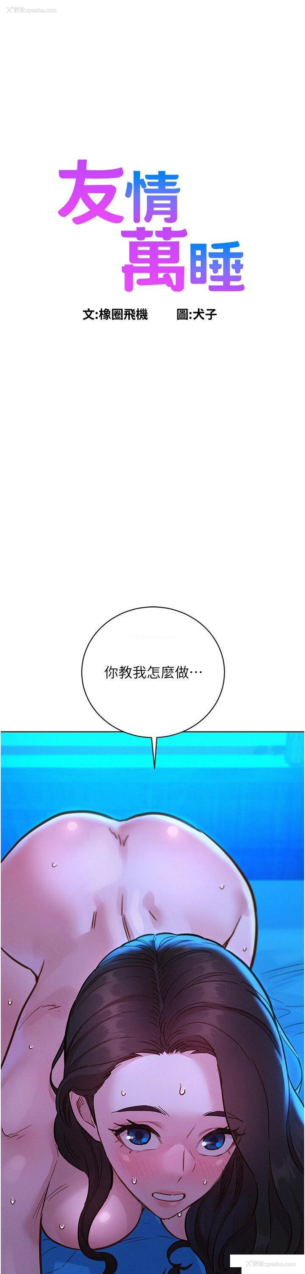 1P - 友情万睡