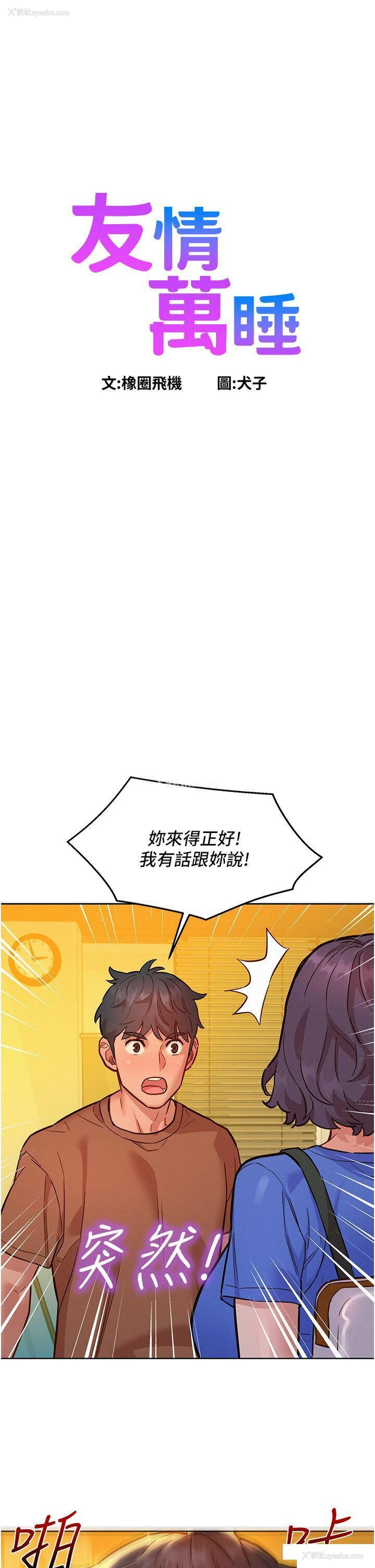 1P - 友情万睡