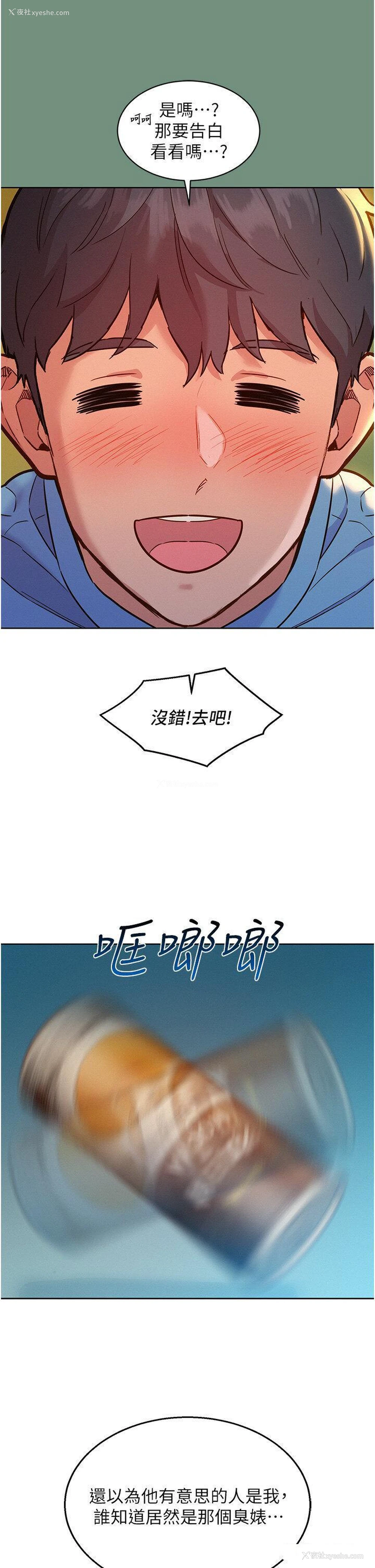 20P - 友情万睡