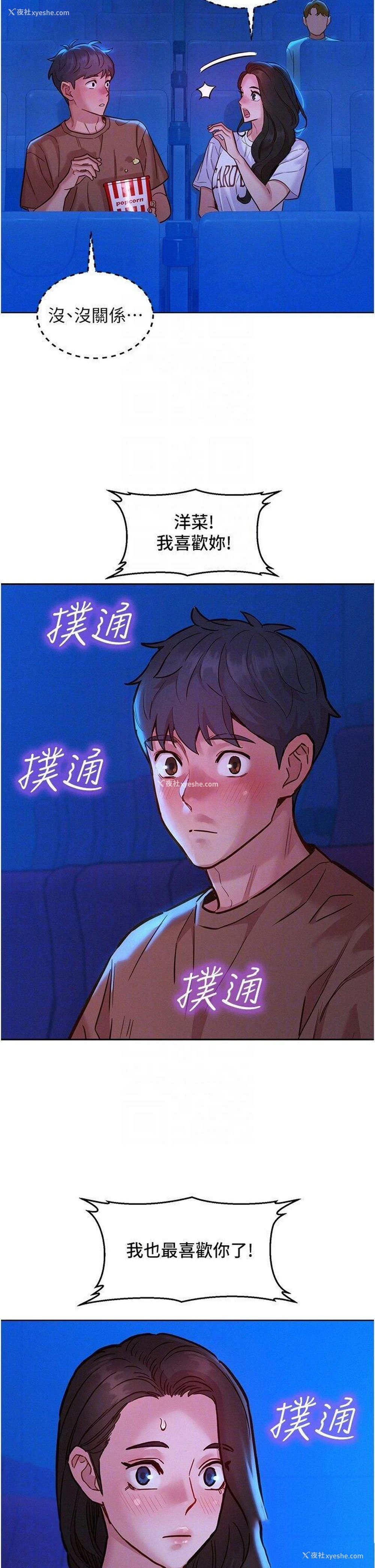33P - 友情万睡
