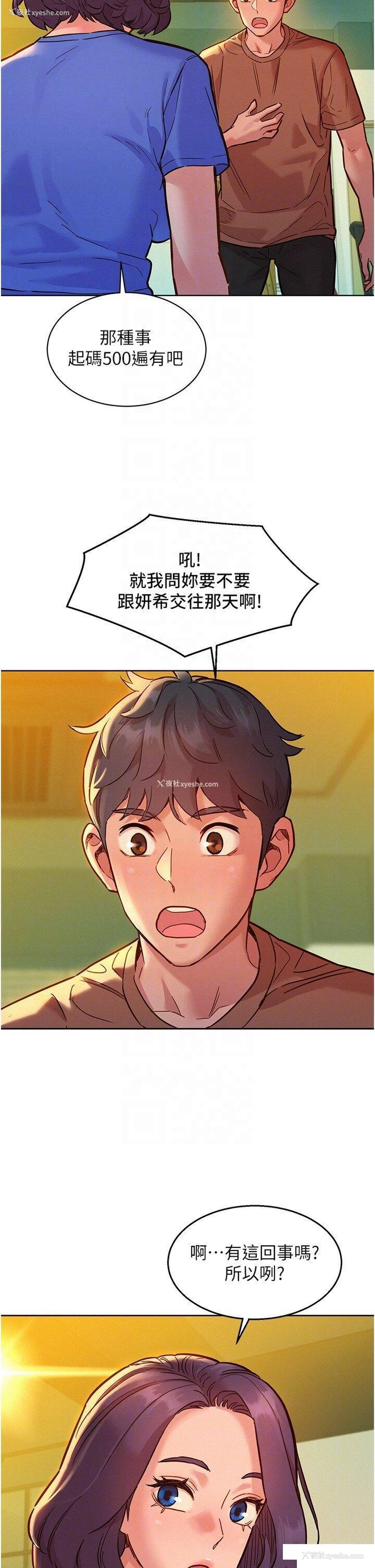 5P - 友情万睡
