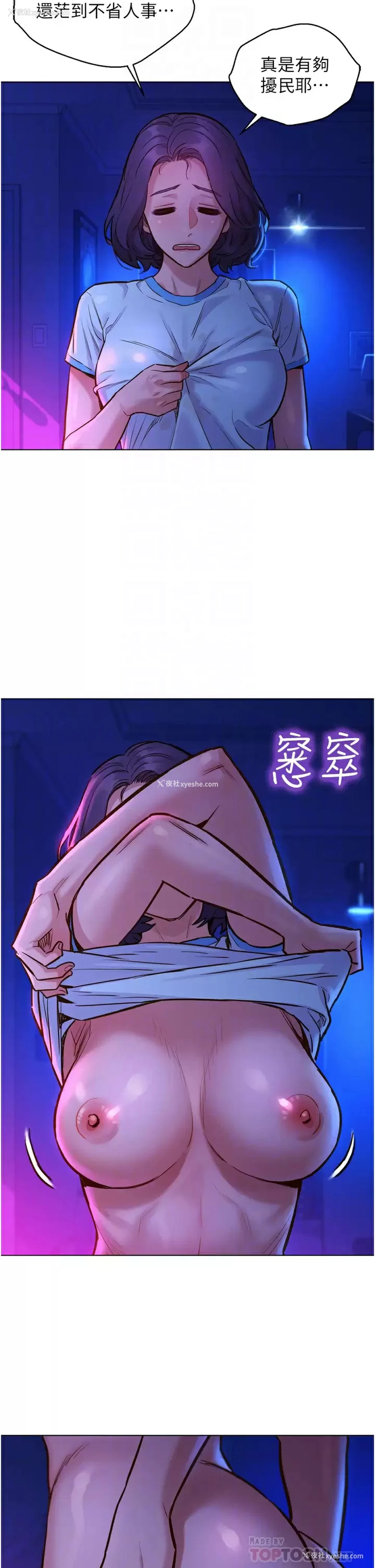 14P - 友情万睡