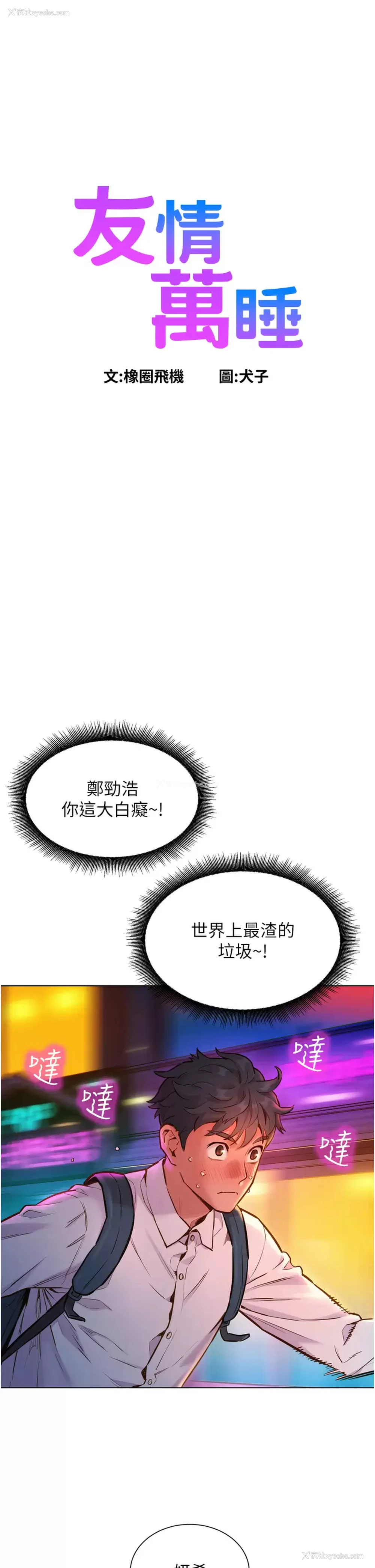 1P - 友情万睡