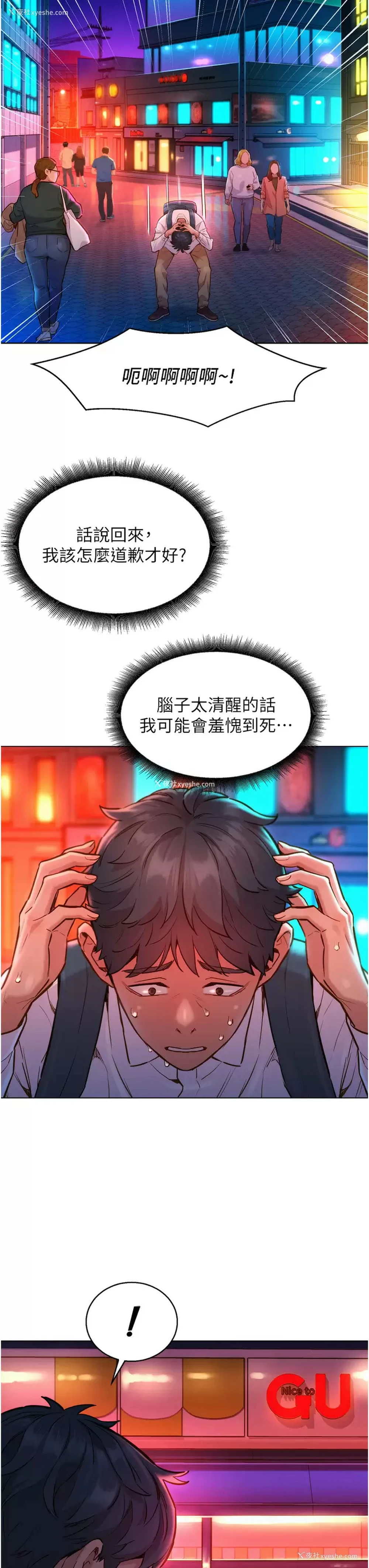 3P - 友情万睡