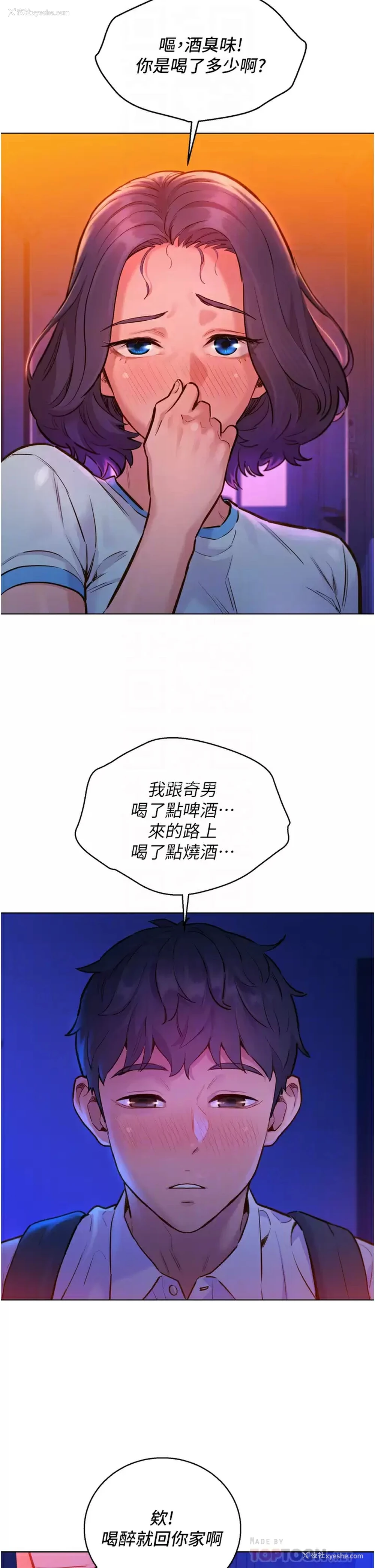 6P - 友情万睡