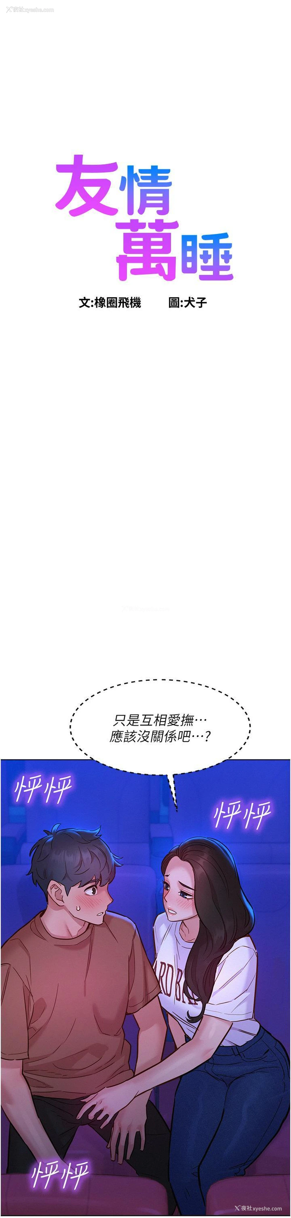 1P - 友情万睡