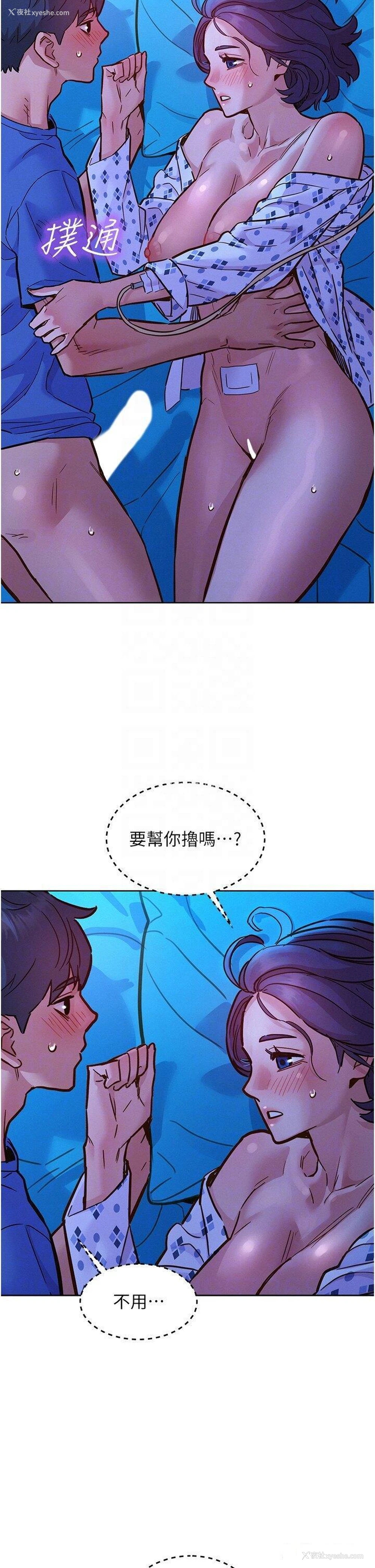 33P - 友情万睡