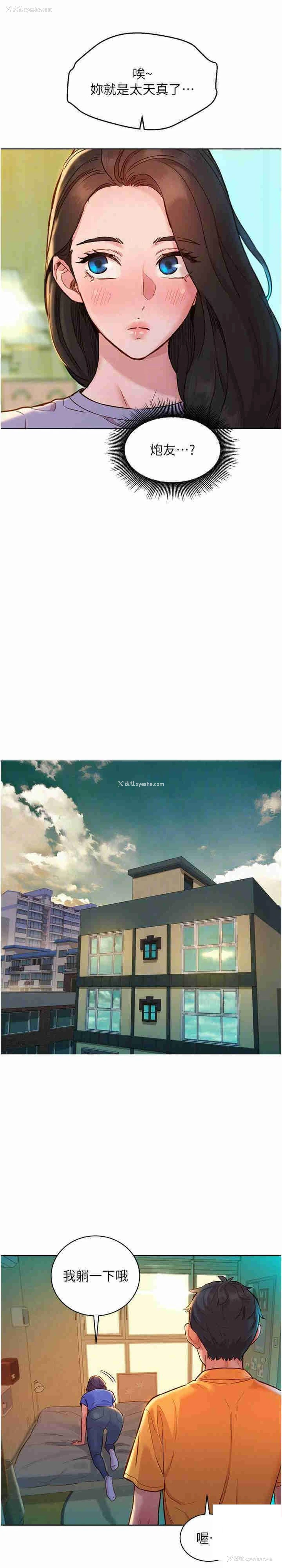 10P - 友情万睡