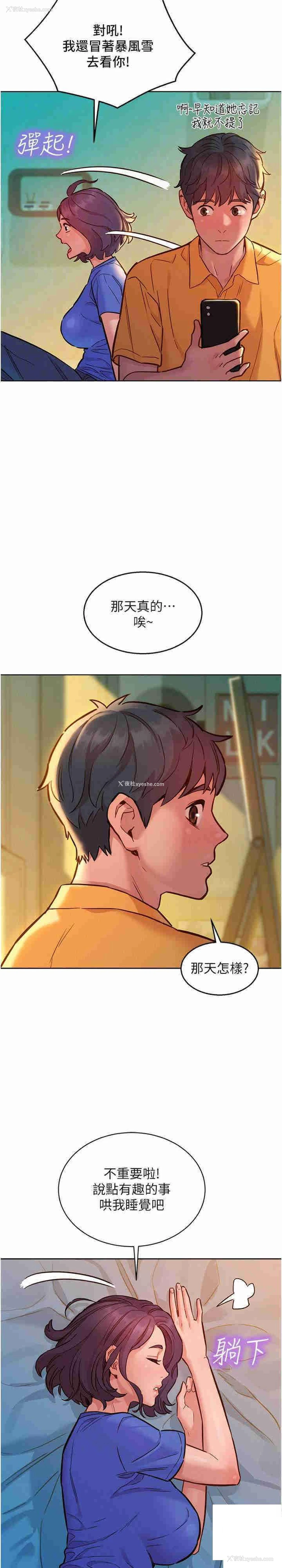 13P - 友情万睡