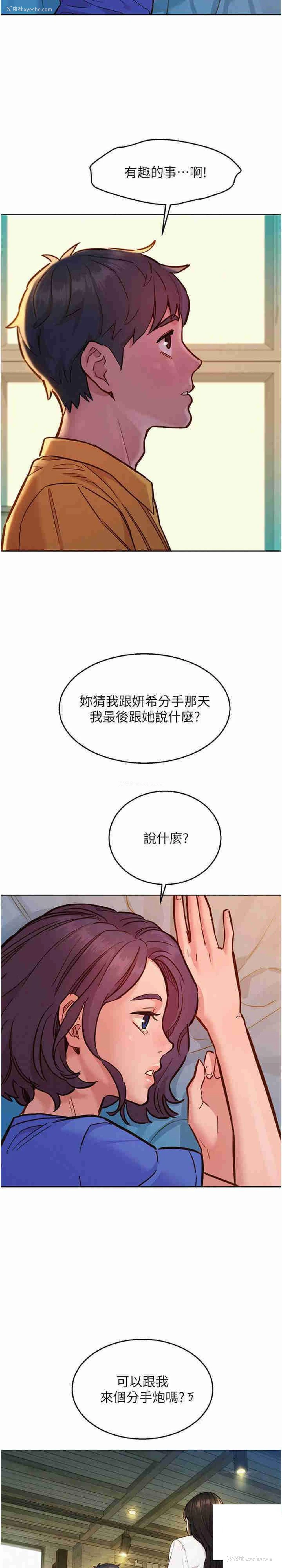 14P - 友情万睡