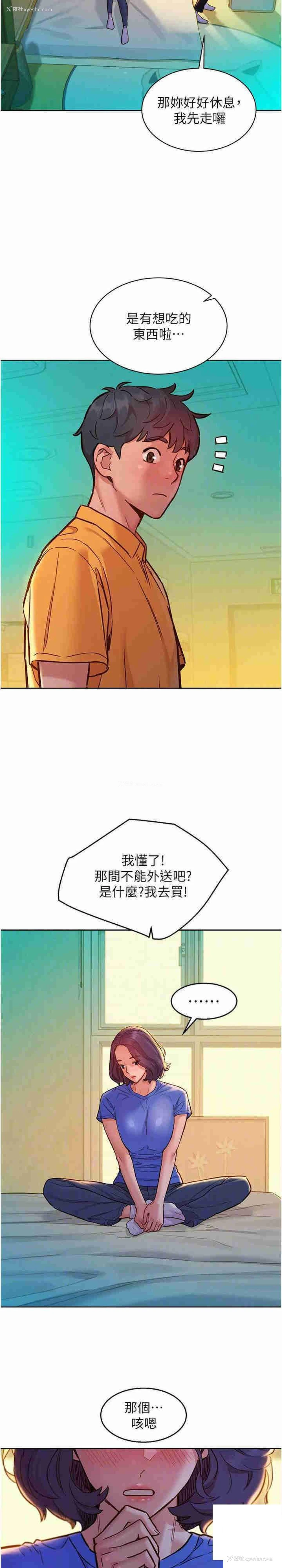 18P - 友情万睡