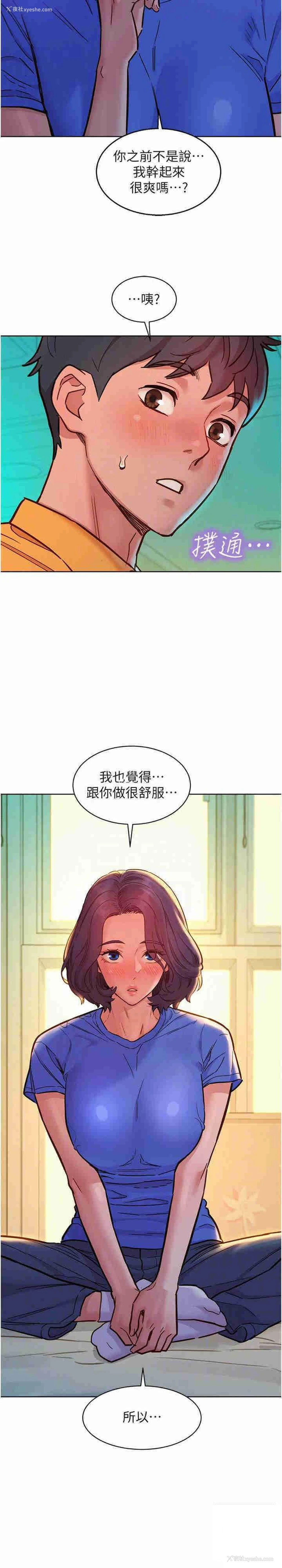19P - 友情万睡