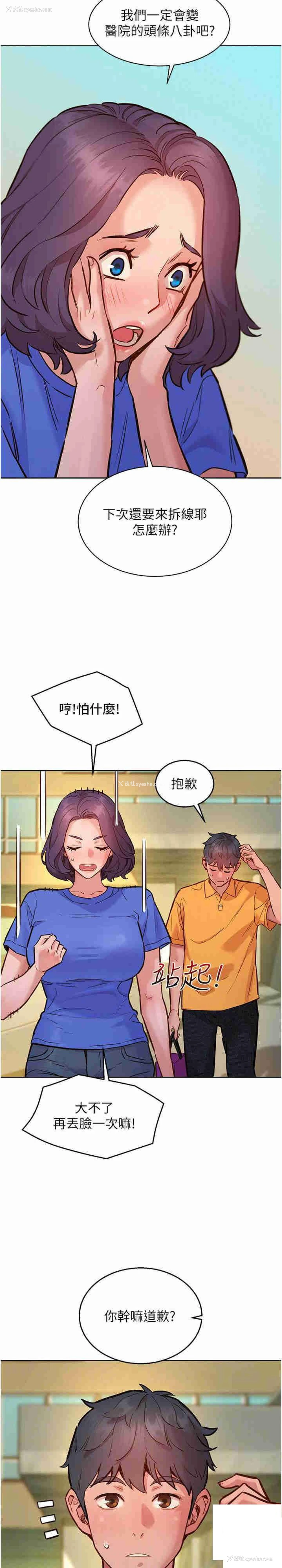 4P - 友情万睡