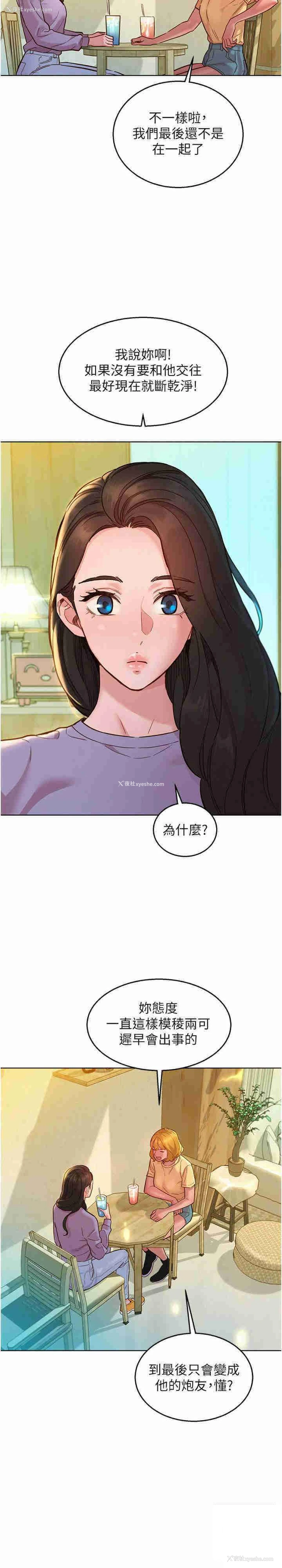9P - 友情万睡