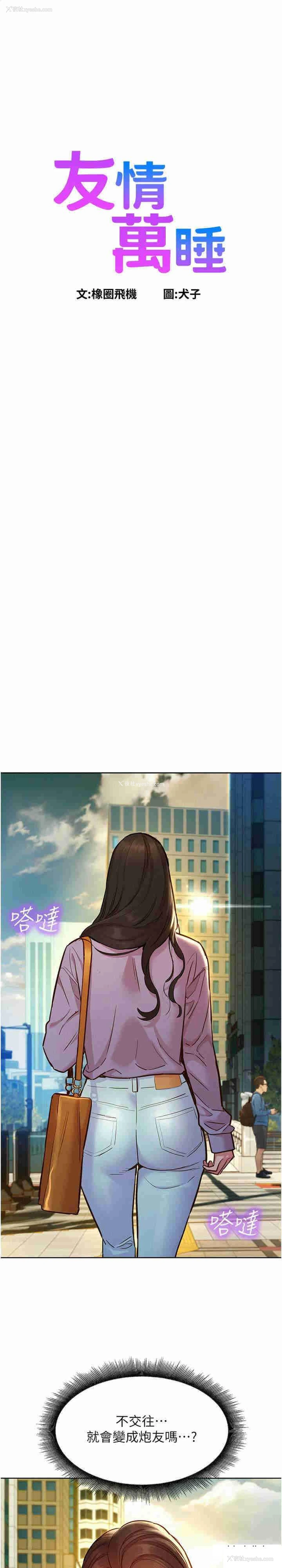 1P - 友情万睡