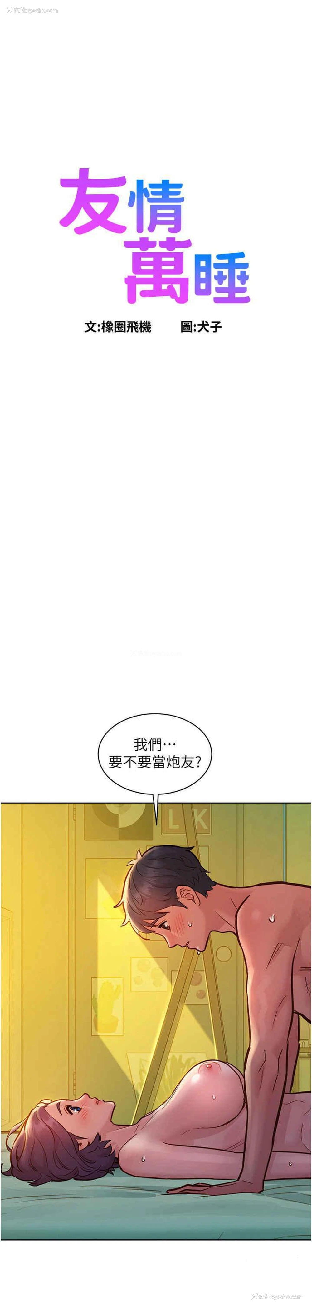 1P - 友情万睡