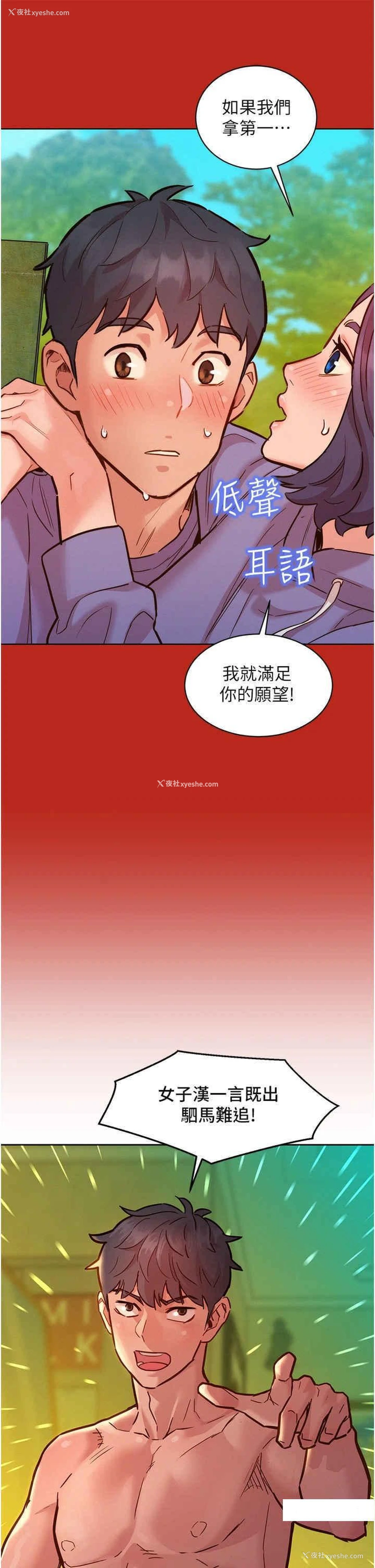 12P - 友情万睡