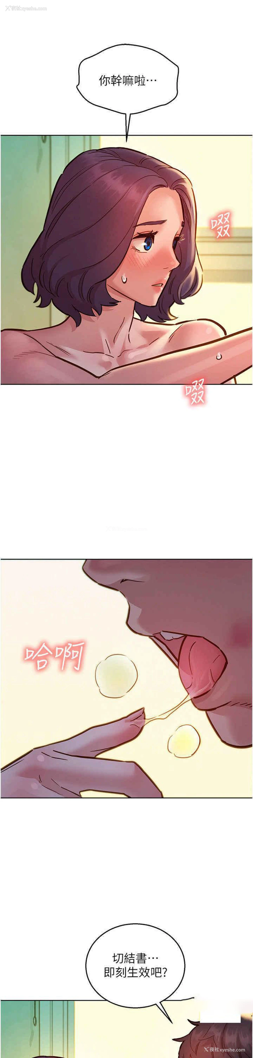 23P - 友情万睡