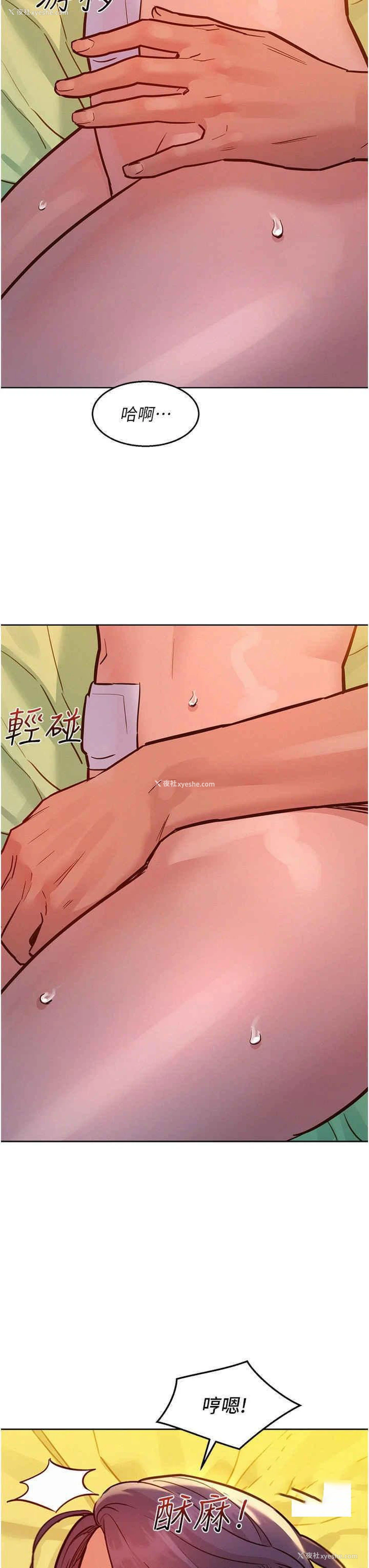 33P - 友情万睡