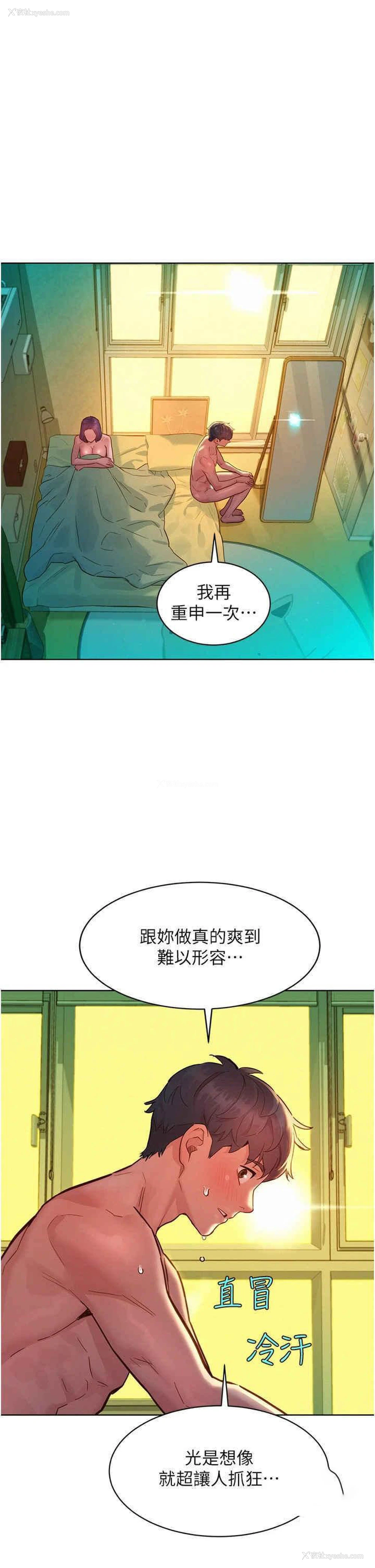 8P - 友情万睡