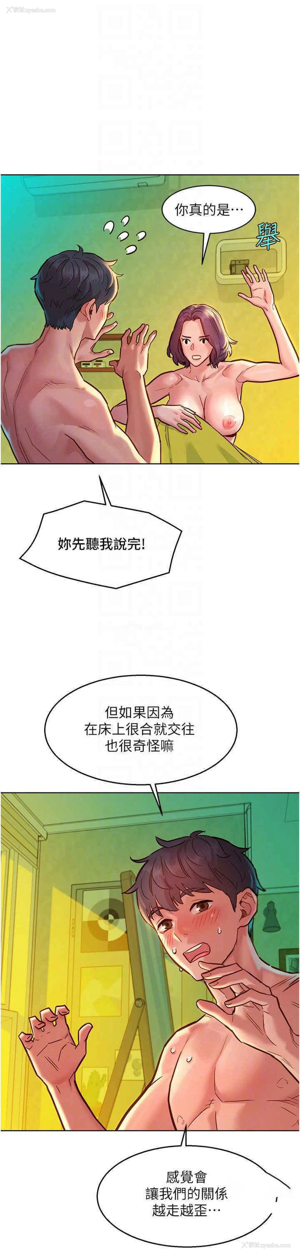 9P - 友情万睡